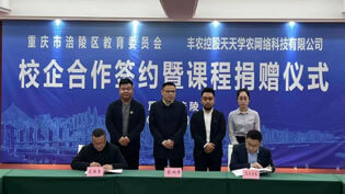 与涪陵区教委签署校企相助协议共建育人新机制