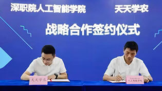 与深圳职业手艺学院签署战略相助协议
