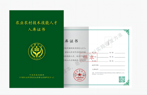 农业农村手艺手艺人才入库证书