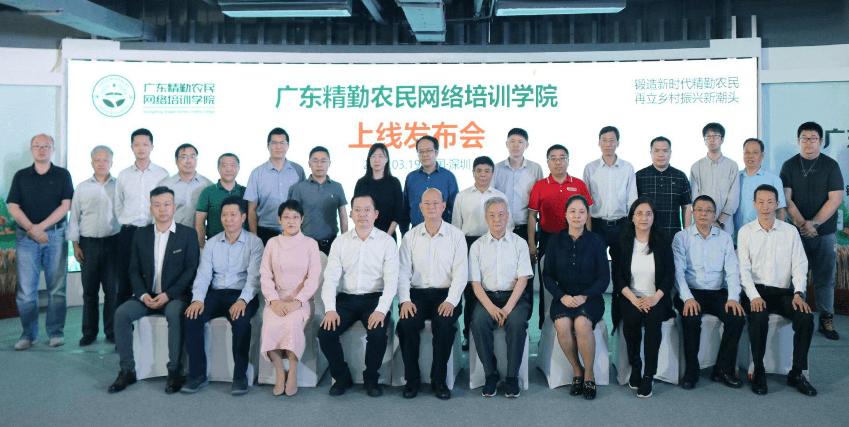 广东精勤农民网络培训学校上线宣布会